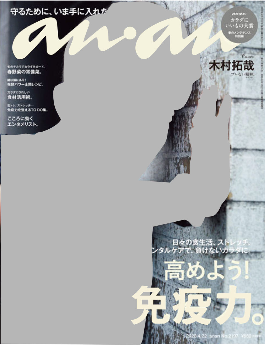 雑誌 ananに掲載されました